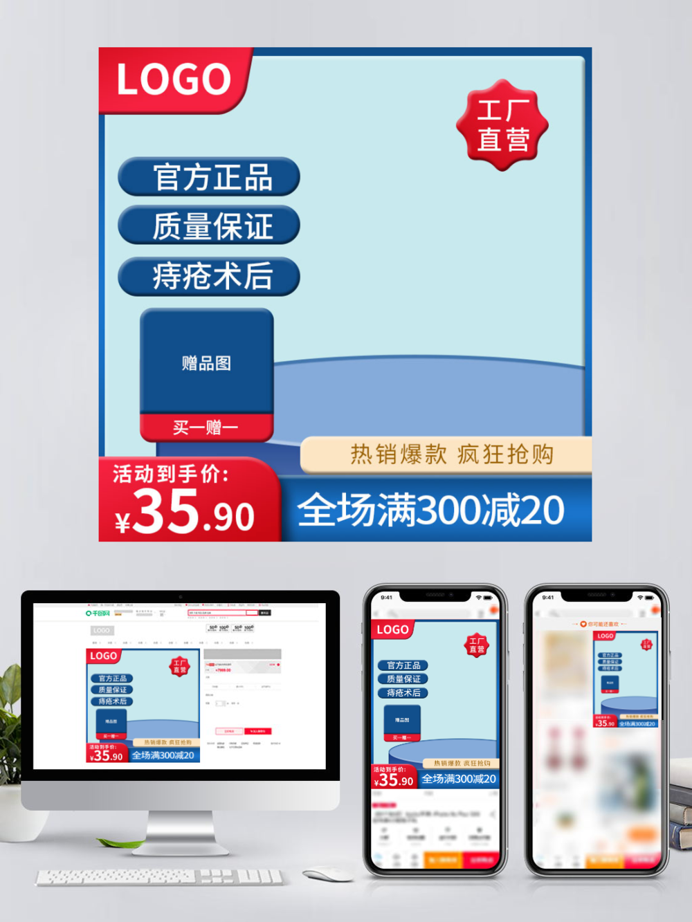 蓝红交织，引爆电商热潮 专业代理热销主图模板设计全解析