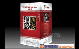 九域品牌设计 西安包装设计案例赏析——让产品在货架上脱颖而出