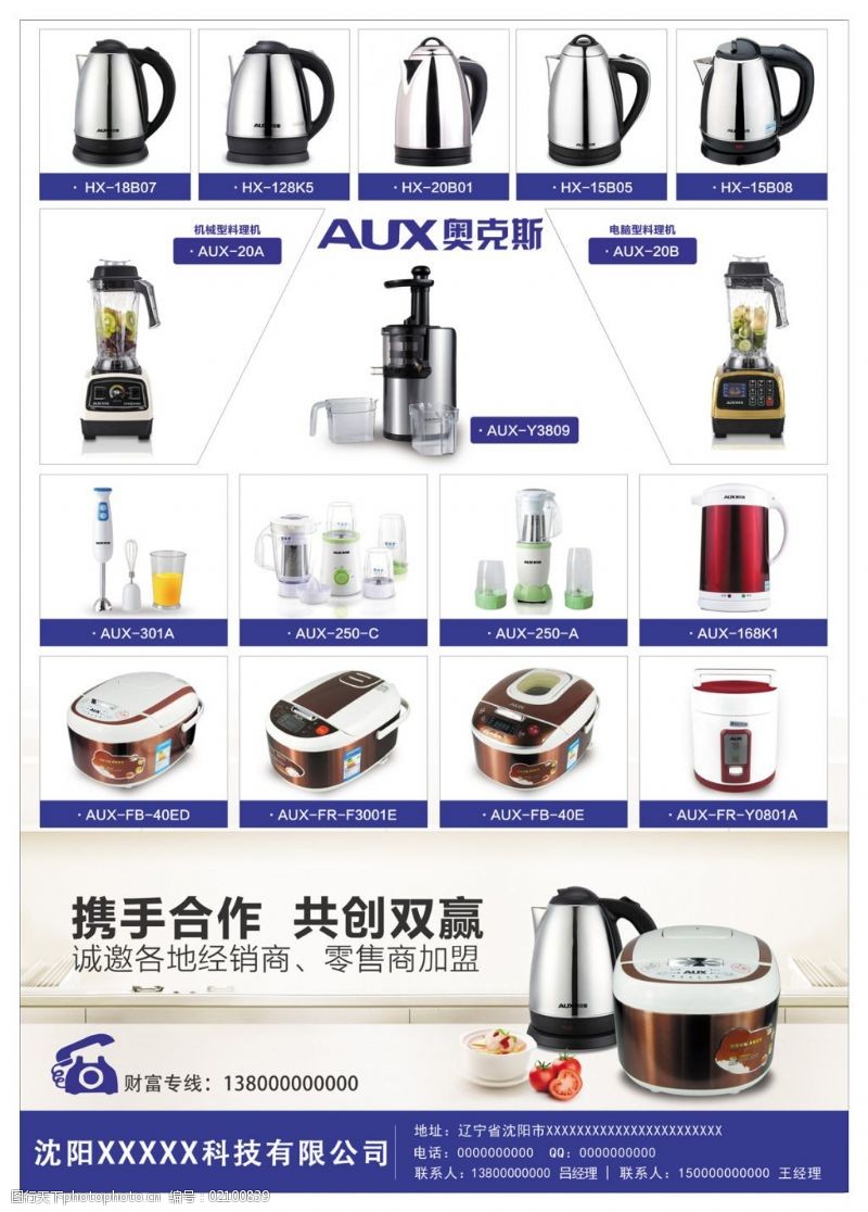 家电设计产品图片素材代理 开拓视觉营销新蓝海