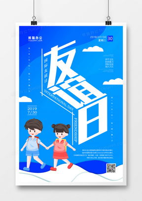 友谊广告设计模板下载 精品友谊广告设计大全 熊猫办公